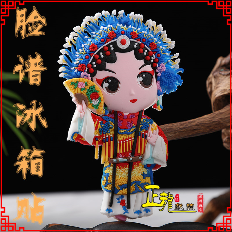 广陵京剧脸谱创意人物冰箱贴磁性贴中国特色纪念礼品