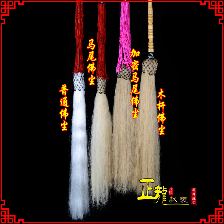 广陵戏曲道具舞台演出太监拂尘太极拂尘甩子 佛尘