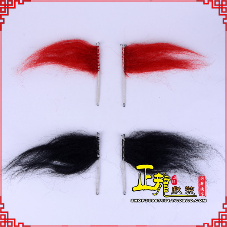 广陵髯口老生武生花脸鬂发 牛尾耳毛