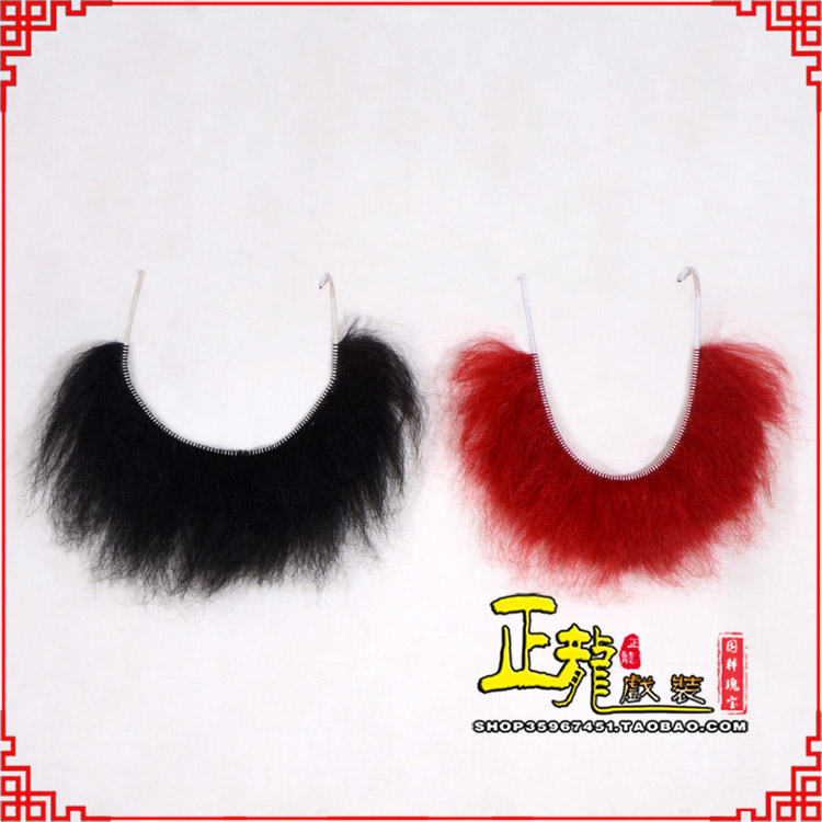 广陵髯口一字髯鲁智深胡子沙僧胡子 牛尾一字