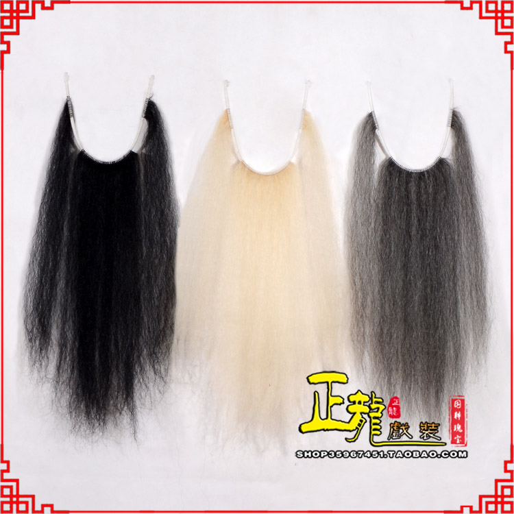 广陵京越剧戏曲髯口口面戏曲胡子三绺髯三髯黑三 牛尾三柳