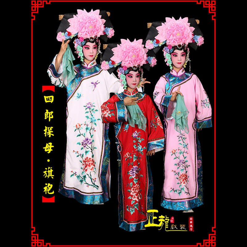 广陵京剧坐宫四郎探母清朝格格旗装旗袍