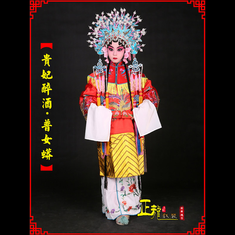 广陵花旦贵妃醉酒凤冠霞帔普女蟒